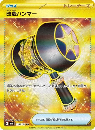 Enhanced Hammer — 改造ハンマー (2024)