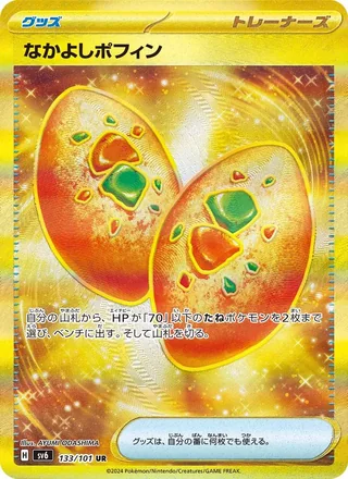 Buddy-Buddy Poffin — なかよしポフィン (2024)