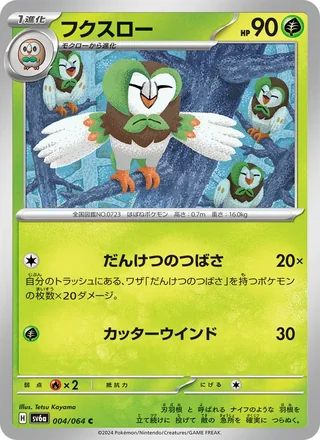 Dartrix — フクスロー (2024)