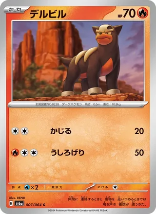Houndour — デルビル (2024)