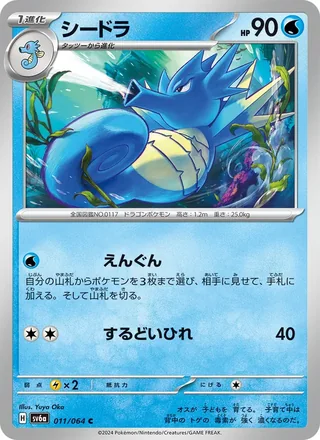 Seadra — シードラ (2024)