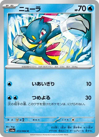 Sneasel — ニューラ (2024)