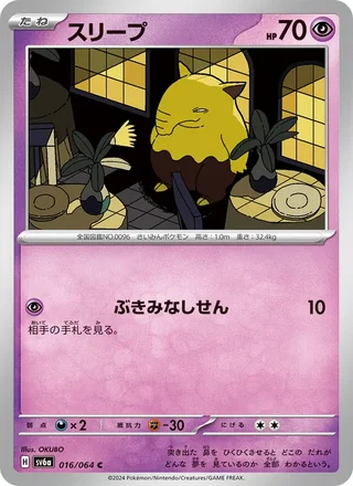 Drowzee — スリープ (2024)