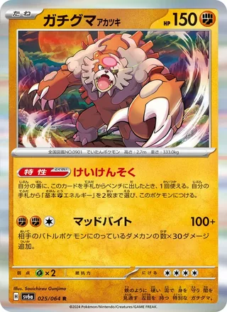 Bloodmoon Ursaluna — ガチグマ アカツキ (2024)