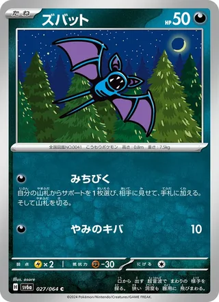 Zubat — ズバット (2024)