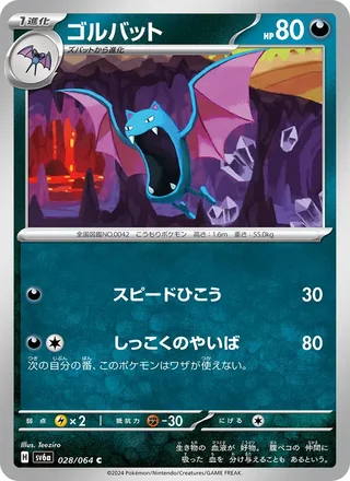 Golbat — ゴルバット (2024)