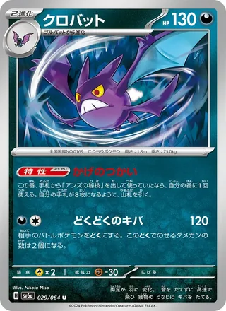 Crobat — クロバット (2024)