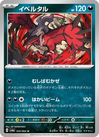 Yveltal — イベルタル (2024)