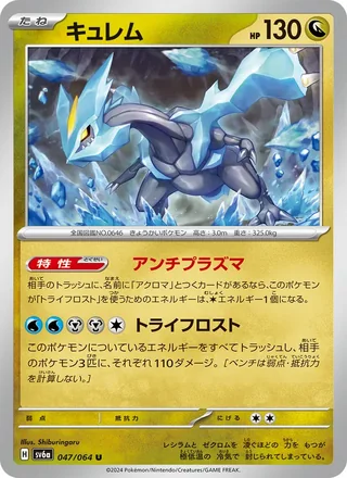 Kyurem — キュレム (2024)