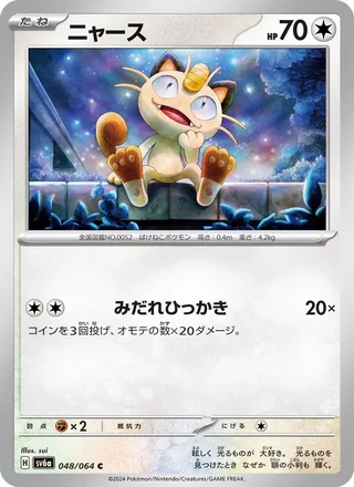 Meowth — ニャース (2024)