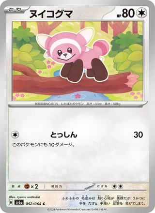 Stufful — ヌイコグマ (2024)