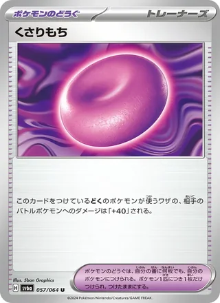 Binding Mochi — くさりもち (2024)