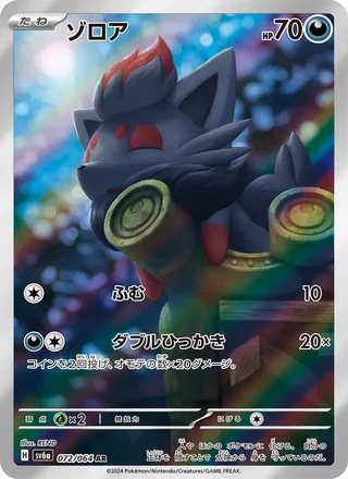Zorua — ゾロア (2024)