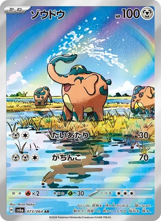 Cufant — ゾウドウ (2024)