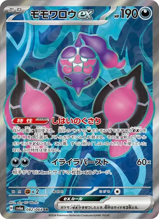 Pecharunt ex — モモワロウex (2024)