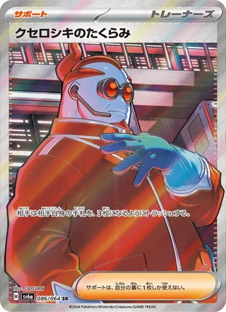 Xerosic’s Scheme — クセロシキのたくらみ (2024)