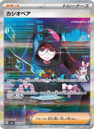 Cassiopeia — カシオペア (2024)