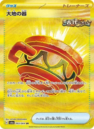 Earthen Vessel — 大地の器 (2024)