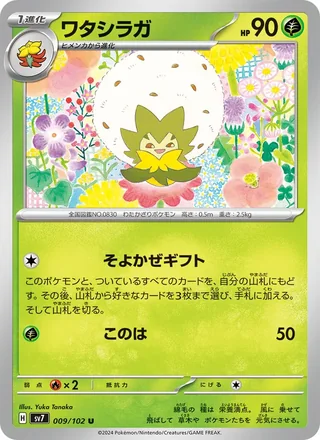 Eldegoss — ワタシラガ (2024)