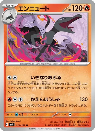 Salazzle — エンニュート (2024)