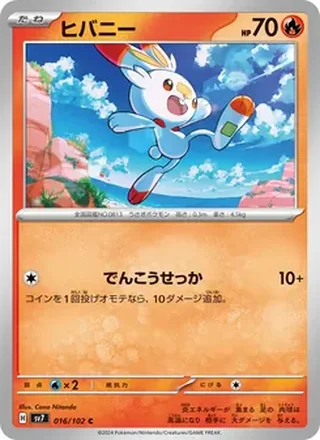 Scorbunny — ヒバニー (2024)