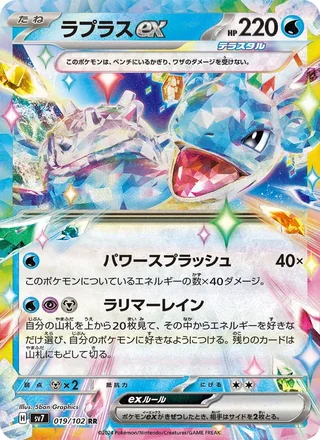 Lapras ex — ラプラスex (2024)