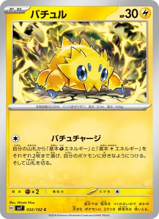 Joltik — バチュル (2024)
