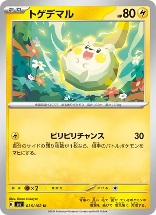 Togedemaru — トゲデマル (2024)