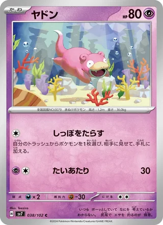 Slowpoke — ヤドン (2024)