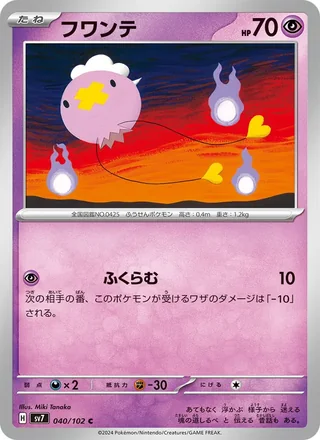 Drifloon — フワンテ (2024)