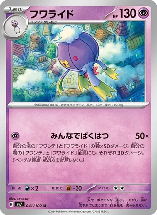 Drifblim — フワライド (2024)