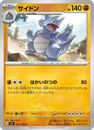 Rhydon — サイドン (2024)