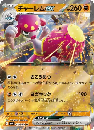 Medicham ex — チャーレムex (2024)
