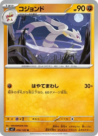Mienshao — コジョンド (2024)