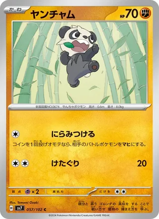 Pancham — ヤンチャム (2024)