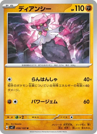 Diancie — ディアンシー (2024)