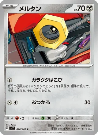 Meltan — メルタン (2024)
