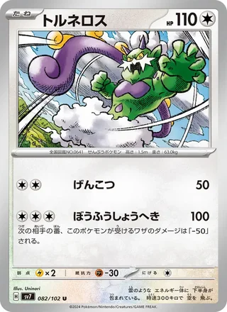 Tornadus — トルネロス (2024)