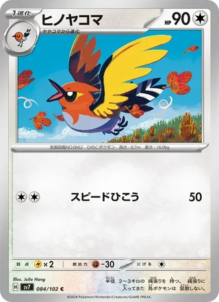 Fletchinder — ヒノヤコマ (2024)