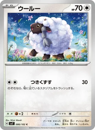 Wooloo — ウールー (2024)
