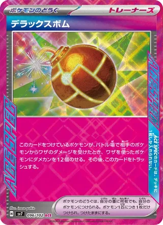 Deluxe Bomb — デラックスボム (2024)