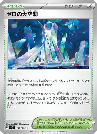 Area Zero Underdepths — ゼロの大空洞 (2024)