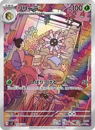Lileep — リリーラ (2024)