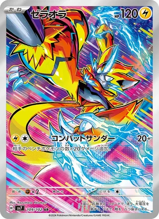 Zeraora — ゼラオラ (2024)