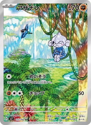 Meditite — アサナン (2024)