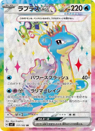 Lapras ex — ラプラスex (2024)