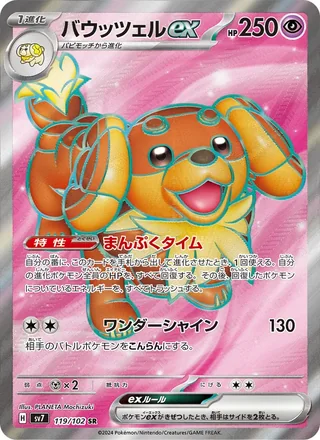 Dachsbun ex — バウッツェルex (2024)