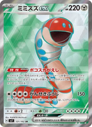 Orthworm ex — ミミズズex (2024)