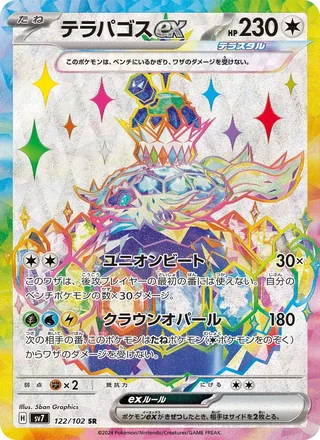 Terapagos ex — テラパゴスex (2024)