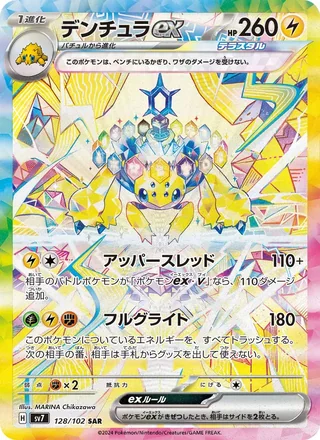 Galvantula ex — デンチュラex (2024)